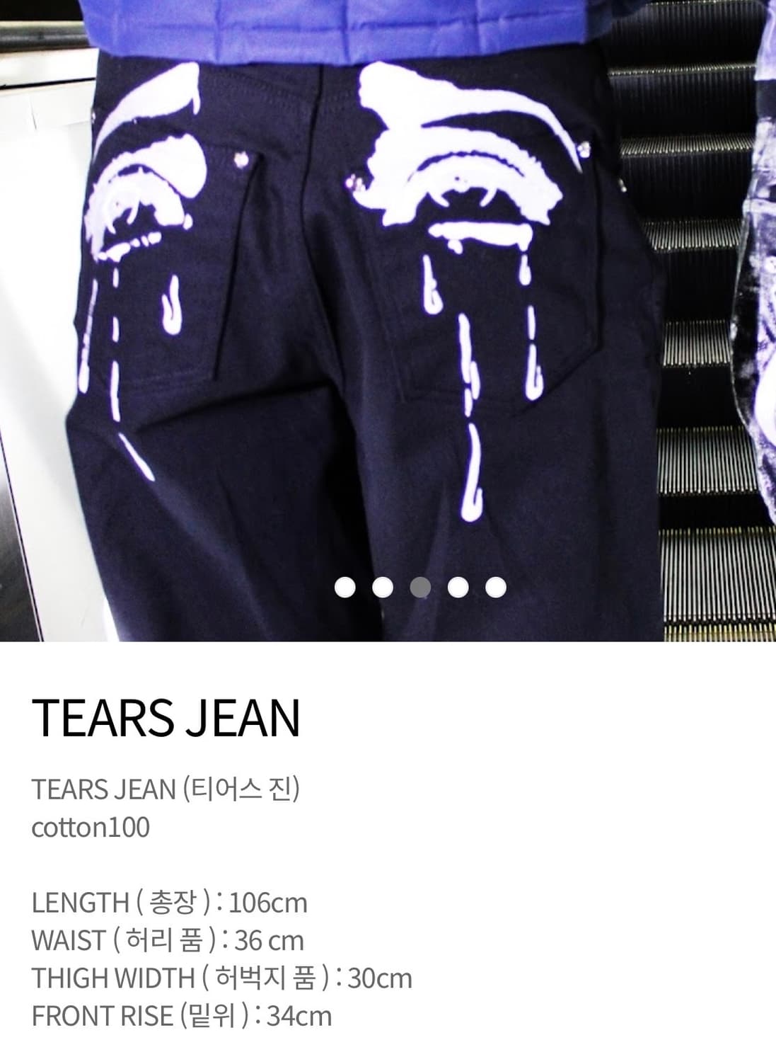 (구함) 디와이도샵 tears jean 상품이미지2