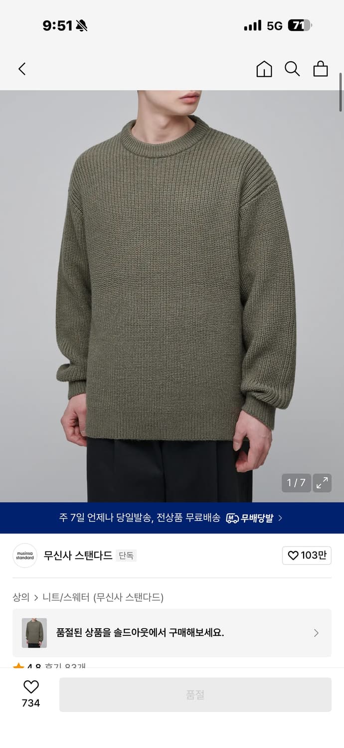 무신사 스탠다드 알파카 리브드 크루넥 니트 상품이미지1