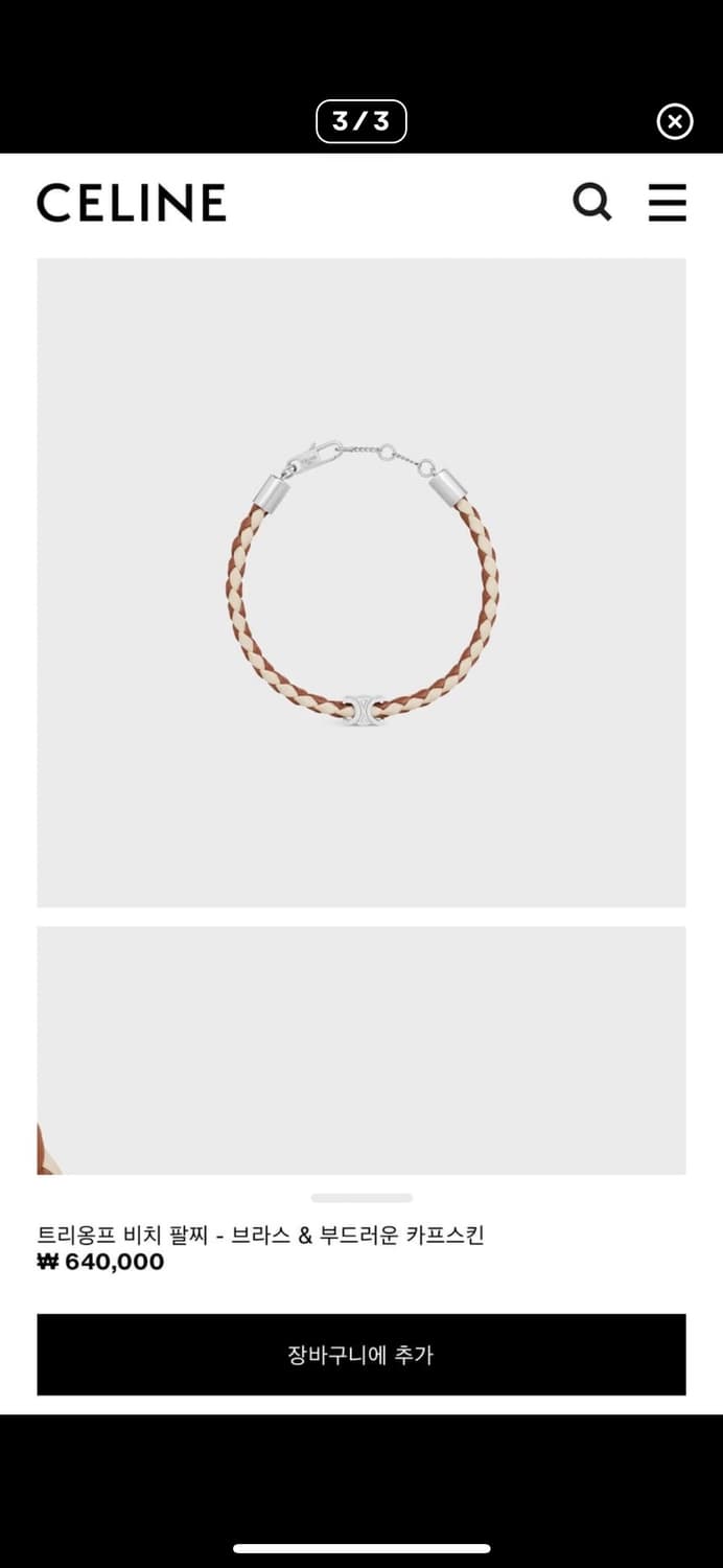 셀린느 팔찌 상품이미지4