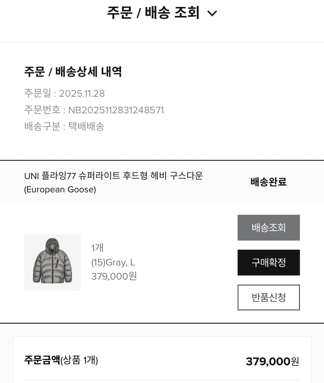 새거 뉴발란스 플라잉77 헤비 구스다운 L GRAY 라지 구스패딩 숏패딩 상품이미지8