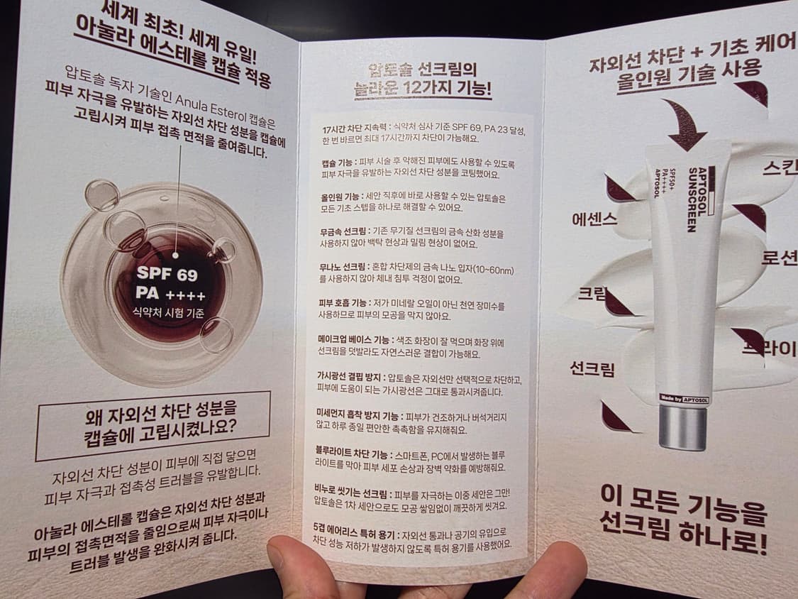 압토솔 선크림 상품이미지3