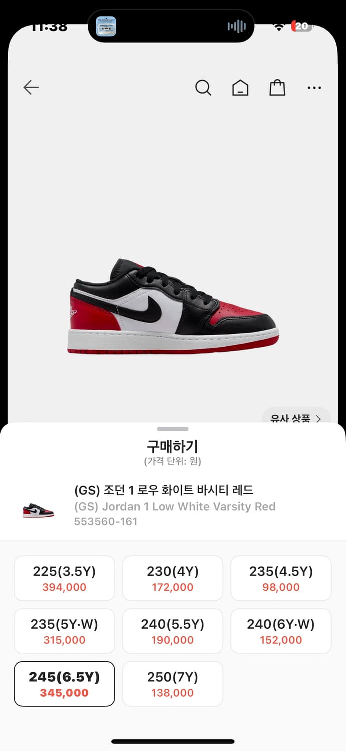 조던 1 덩크 로우 바리티 레드 245 GS 상품이미지6