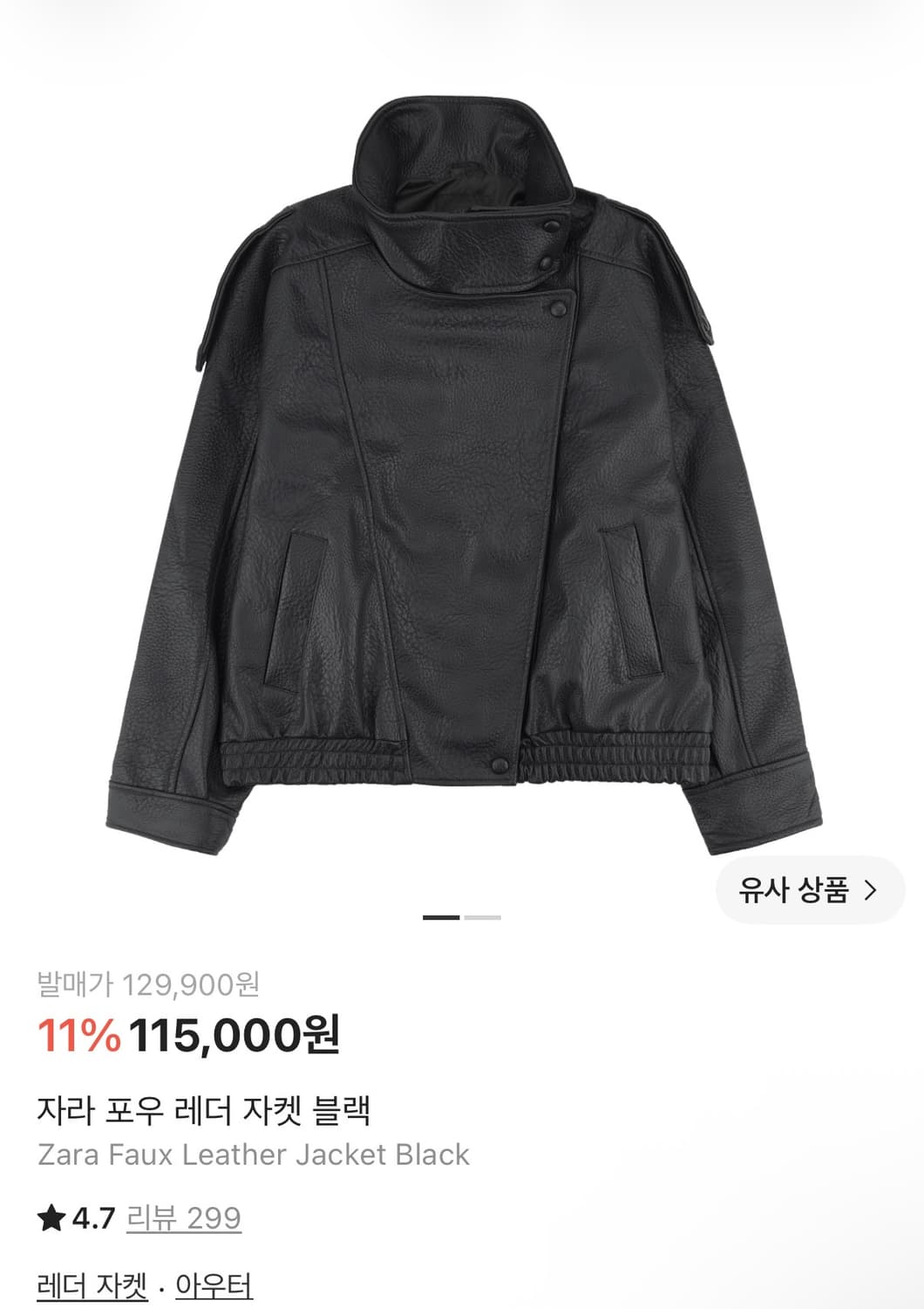 자라 페이크 레더 자켓 판매합니다 상품이미지1