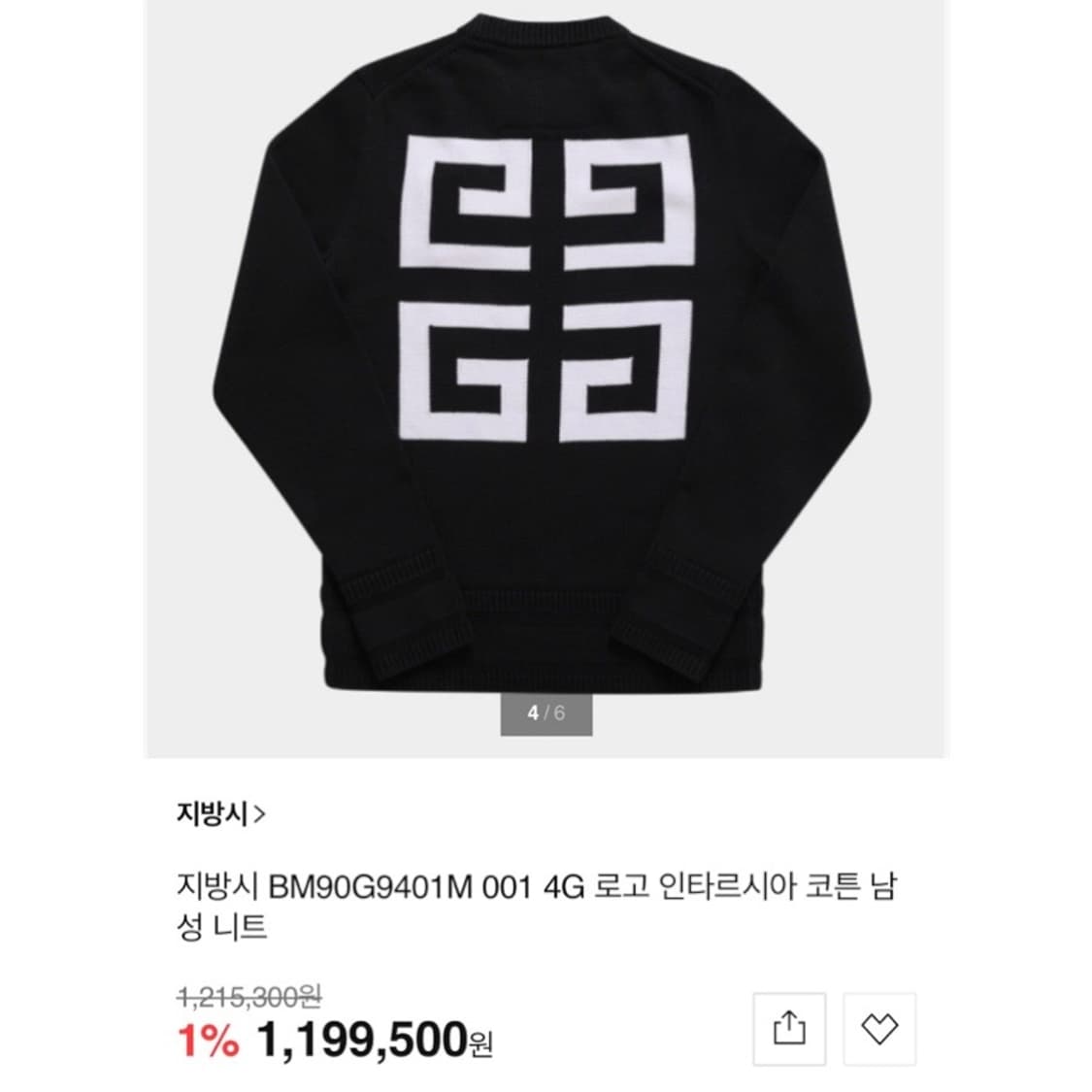 22ss 지방시 4G 로고 인타르시아 니트 블랙 상품이미지3