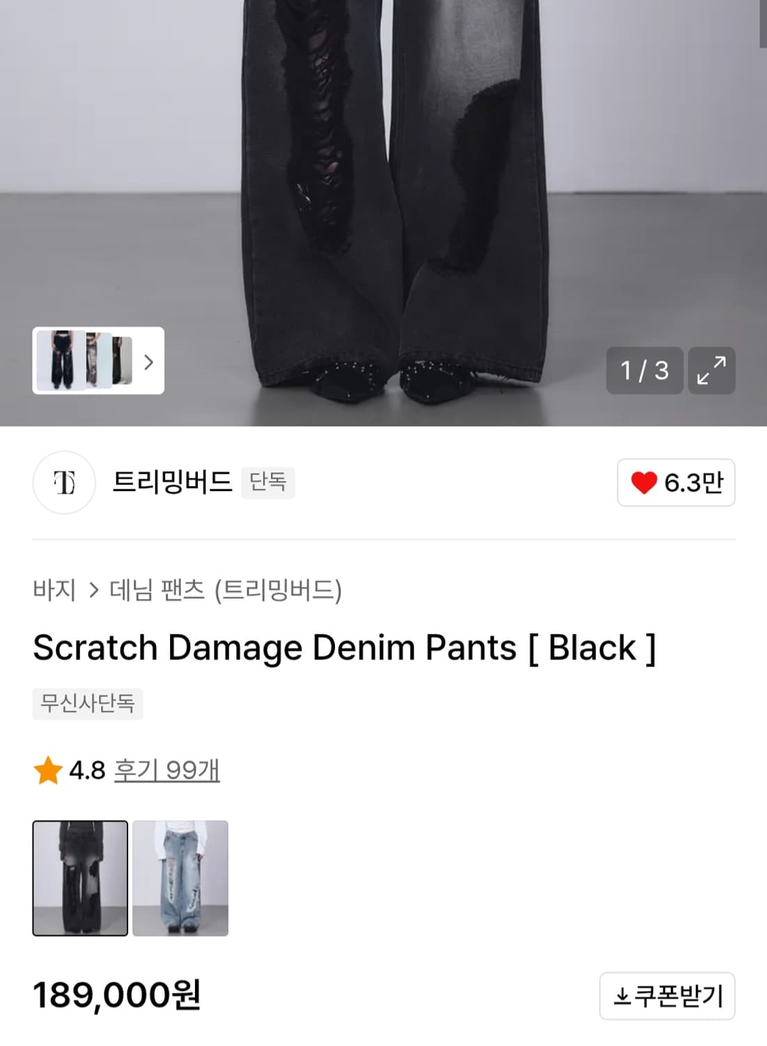 트리밍버드 스크래치 데님 팬츠 상품이미지3