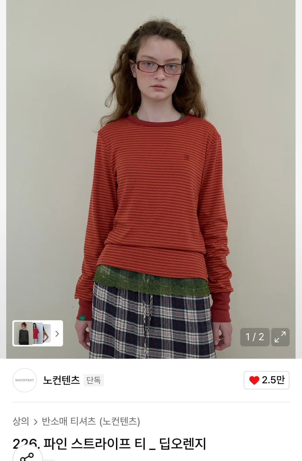 노컨텐츠 파인 스트라이프 티 딥오렌지 상품이미지1