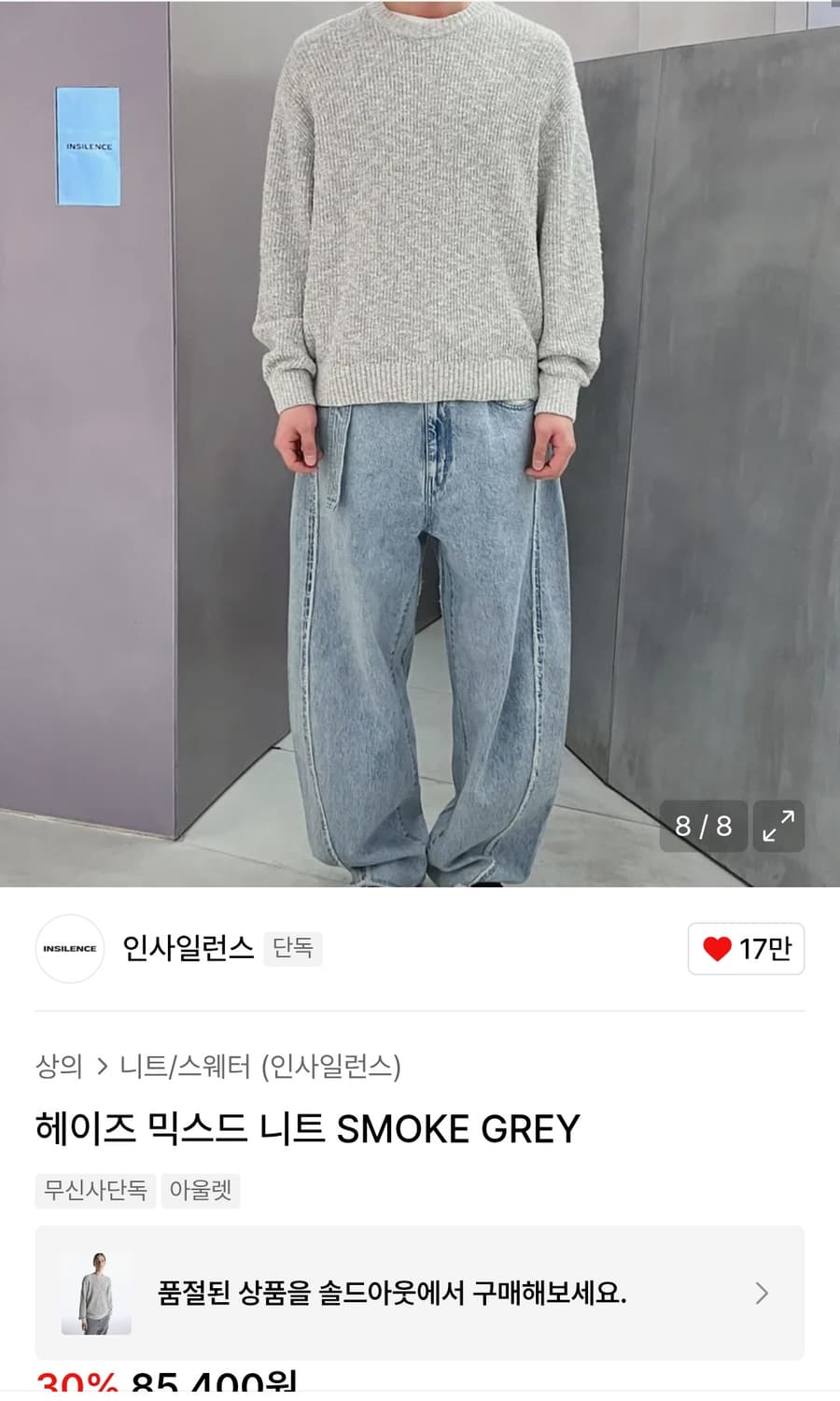 인사일런스 / 헤이즈 믹스드 니트 스모크 그레이 / S 상품이미지3