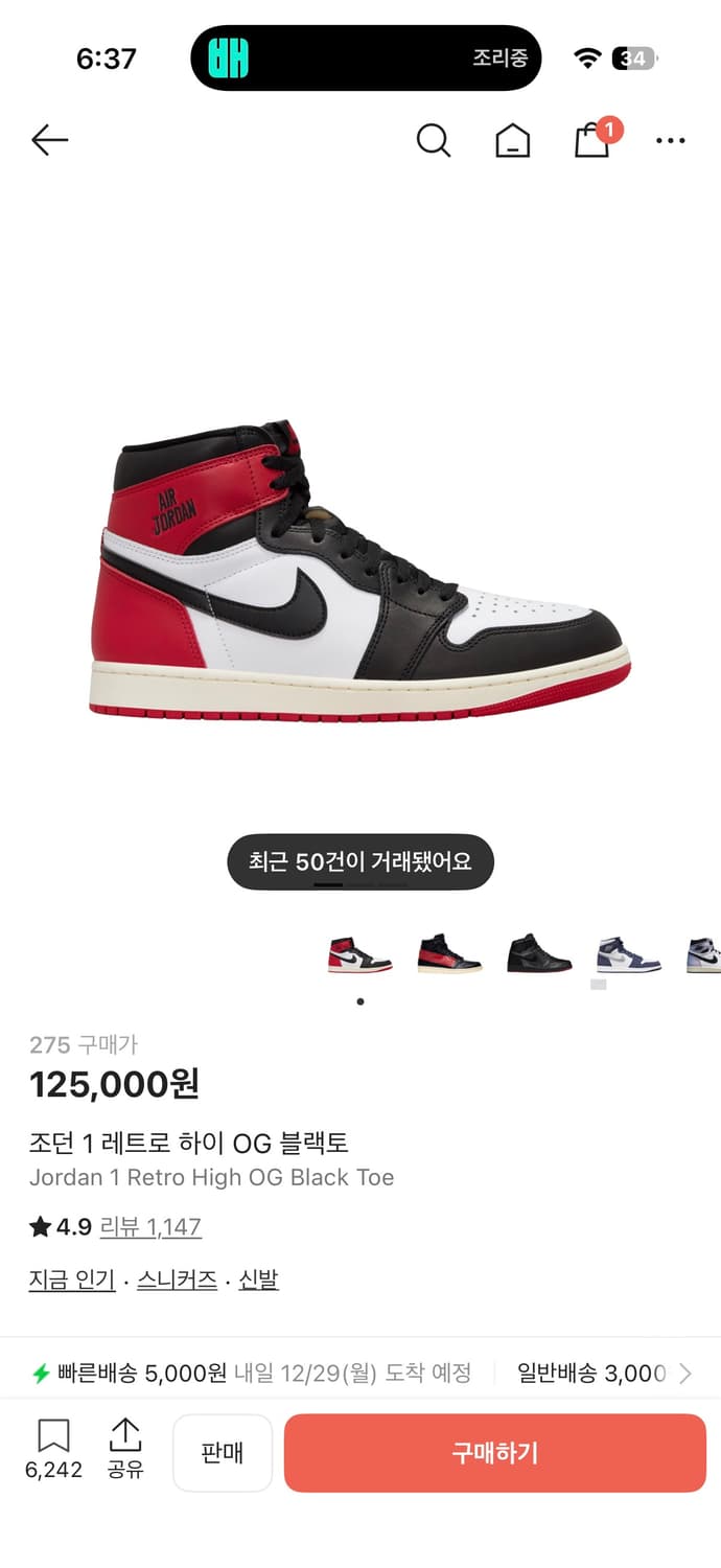 조던1 레트로 하이 OG 블랙토 275 새상품 상품이미지1