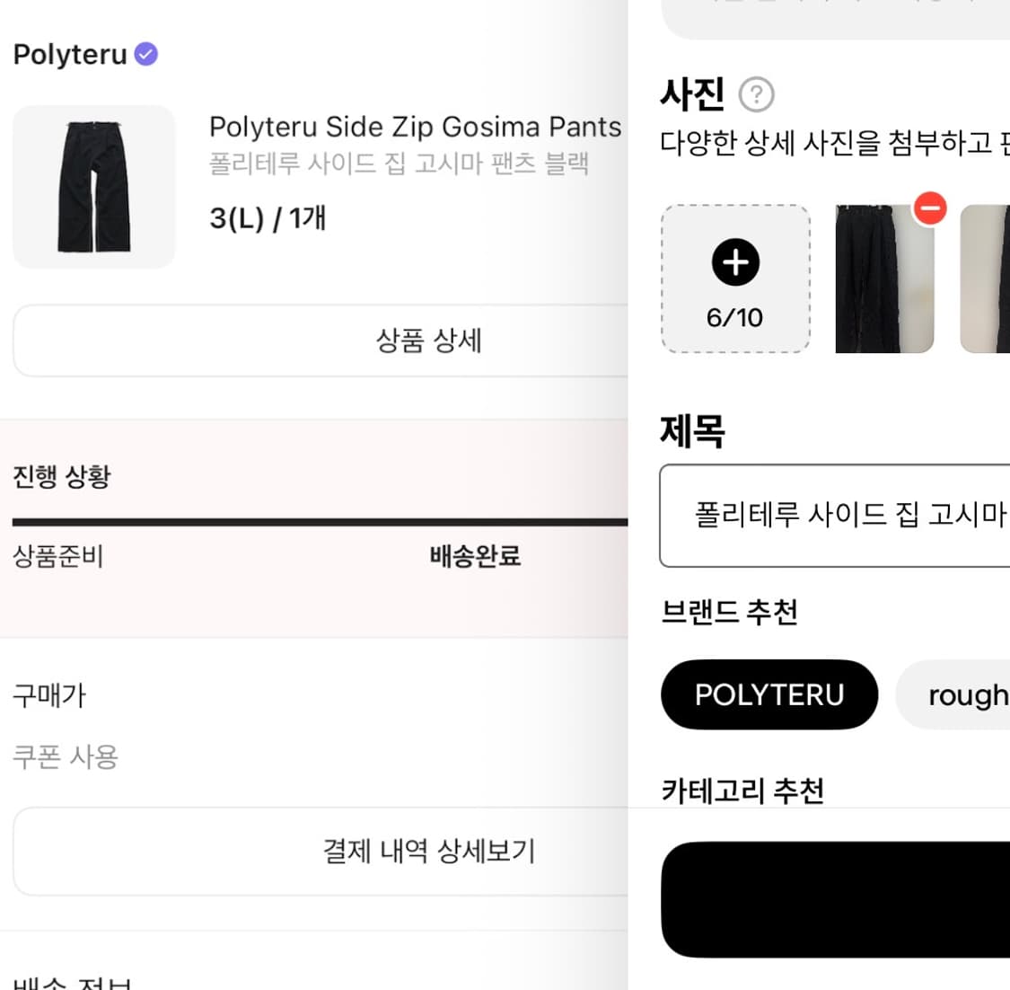 폴리테루 사이드 집 고시마 팬츠 블랙 3(L) 상품이미지7