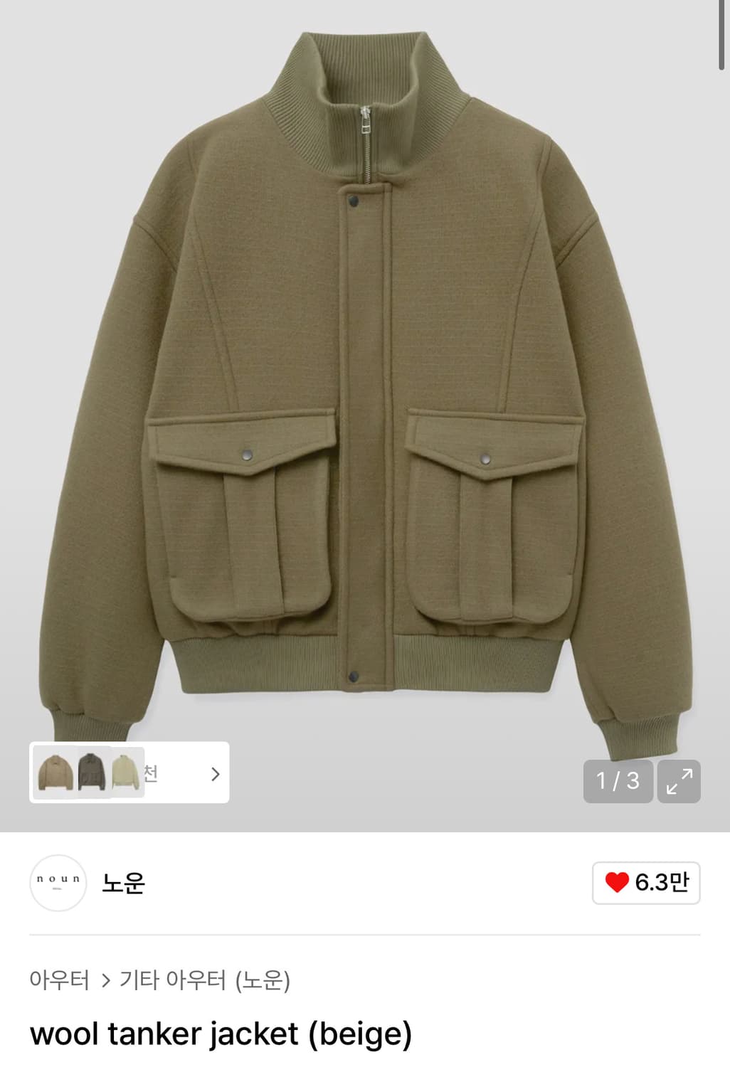 (1, 새상품) 노운 울 탱커 자켓 베이지 상품이미지1