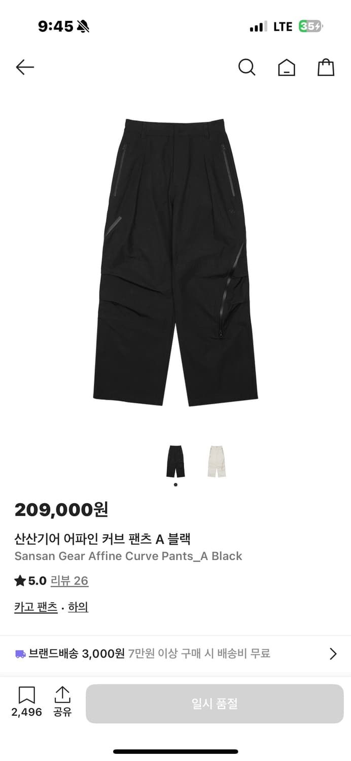 산산기어 어파인 팬츠 2사이즈 2개! 상품이미지1