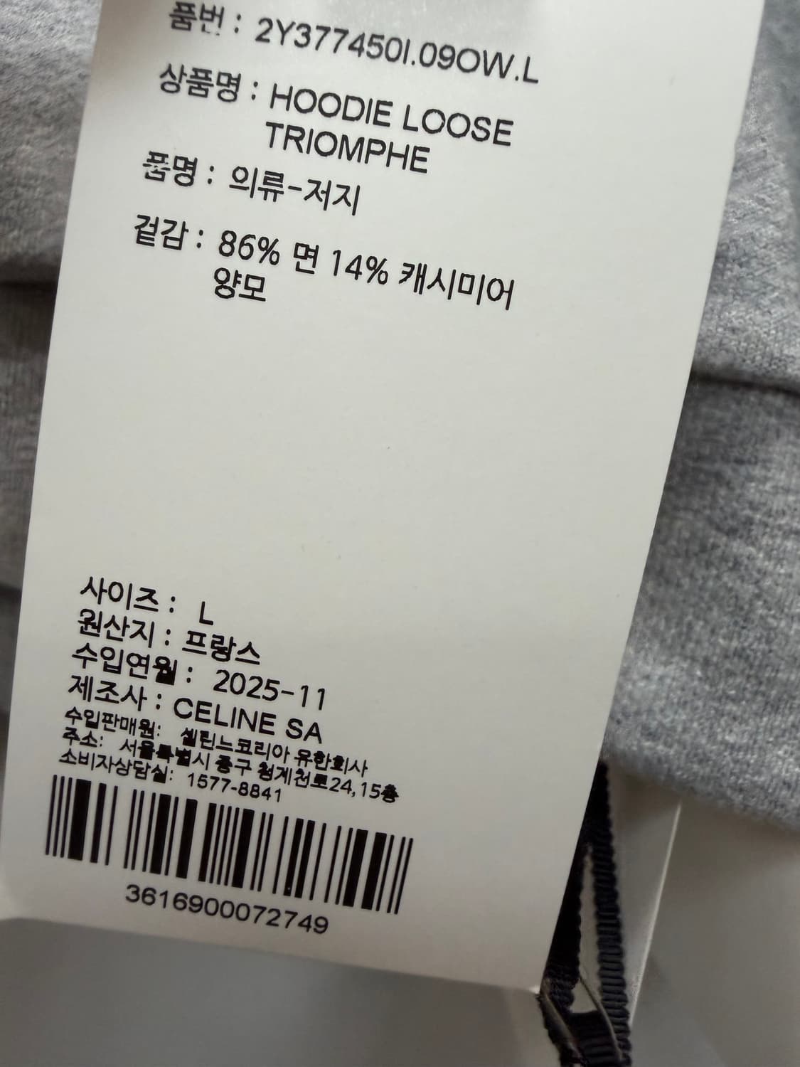 셀린느 트리옹프 로고 캐시미어 후드티 (105)  상품이미지7