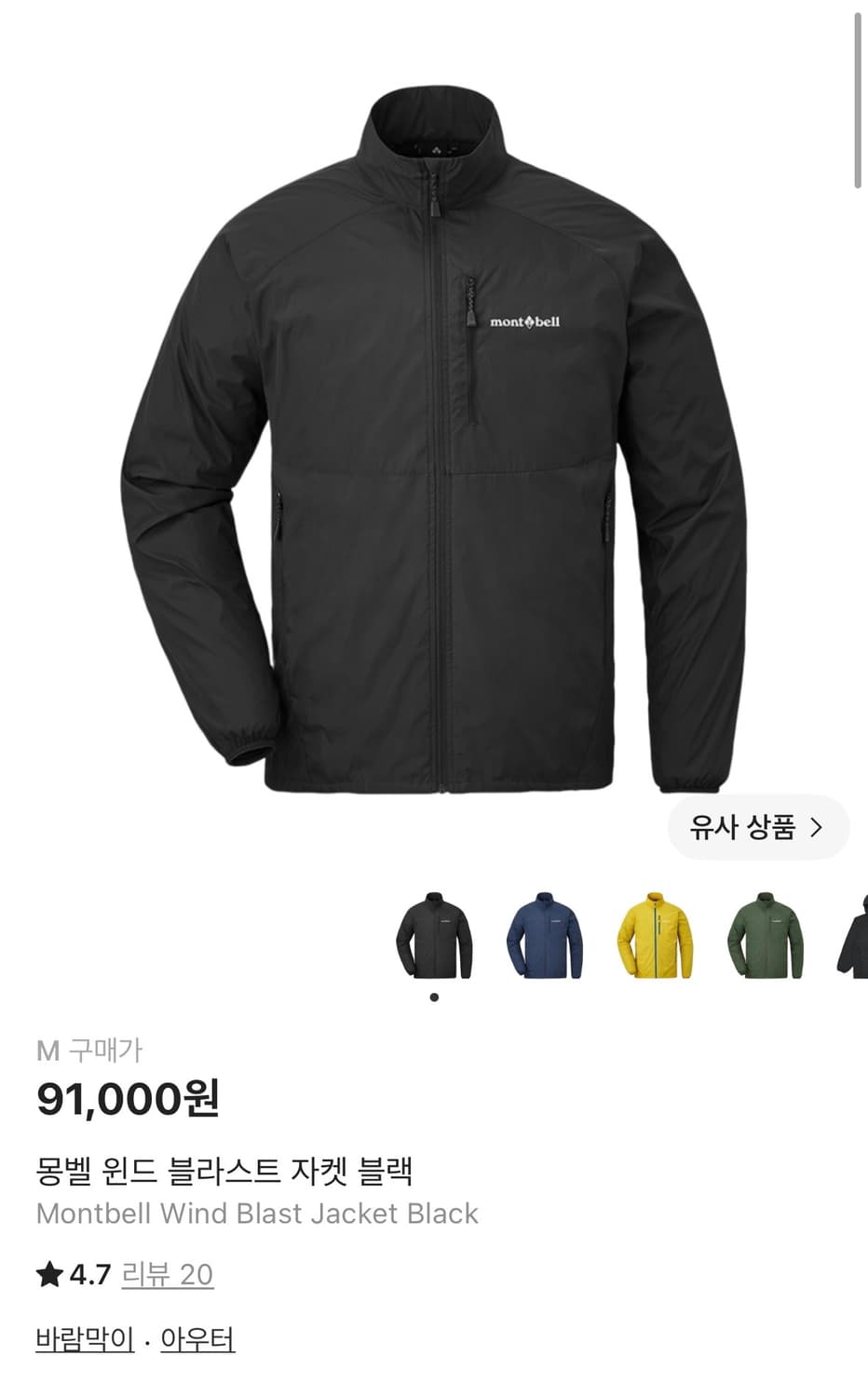 몽벨 윈드 블라스트 블랙 m 새상품 상품이미지1