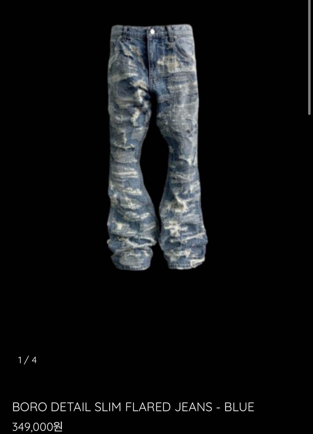 2) 에모스탠스클럽 보로 진 상품이미지1