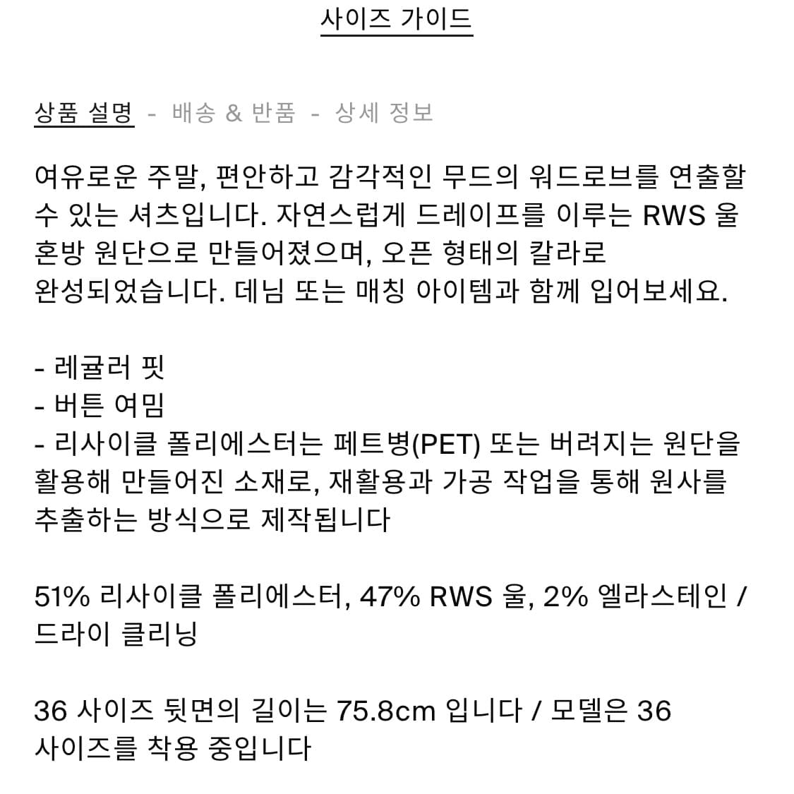 COS 오픈 칼라 울 블렌드 셔츠  상품이미지4
