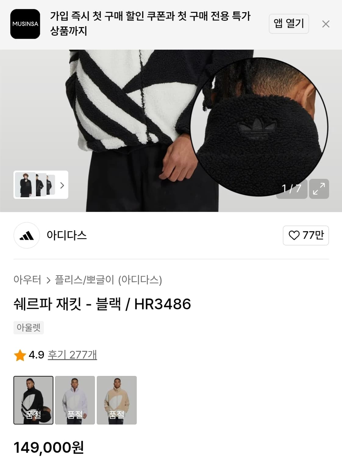 아디다스(Adidas) 아디 쉐르파 플리스 자켓 XL size 상품이미지8
