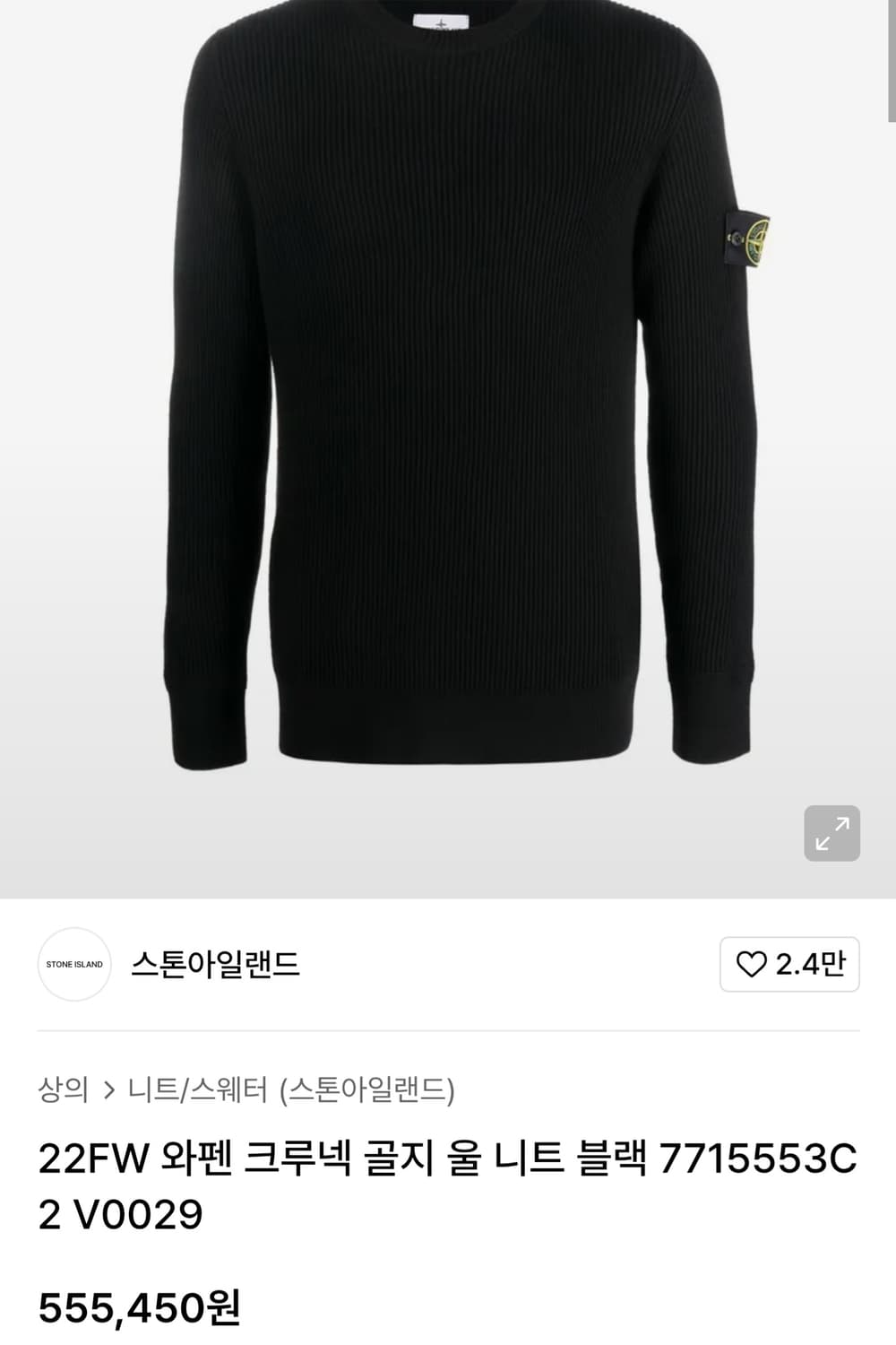 스톤아일랜드 니트 판매합니다. 상품이미지2