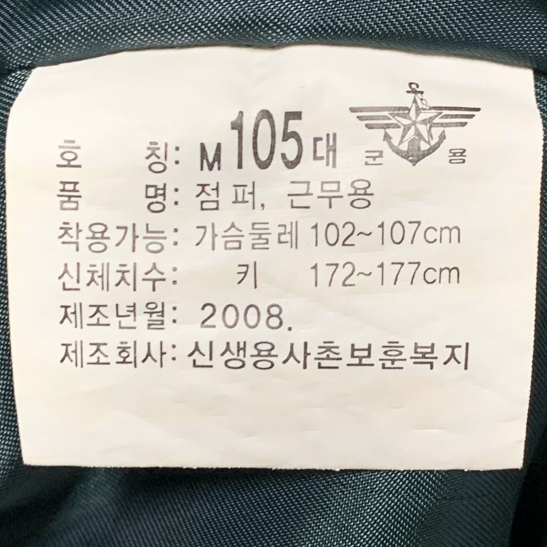 [XL] 00's 국군 근무용 점퍼 상품이미지4