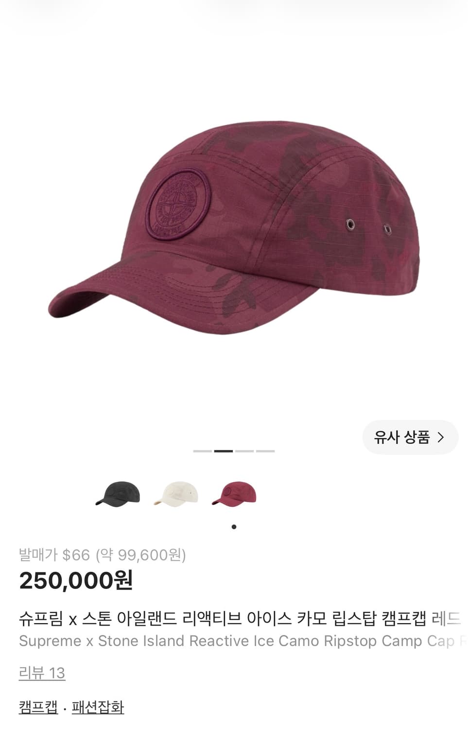 스톤아일랜드x슈프림 리액티브 아이스 카모 립스탑 캠프캡 레드 상품이미지1