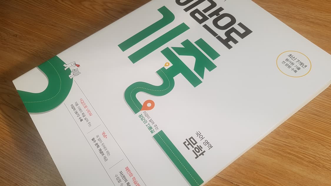 수능 이감 국어 이감으로 기출 국어영역 문학 상품이미지9