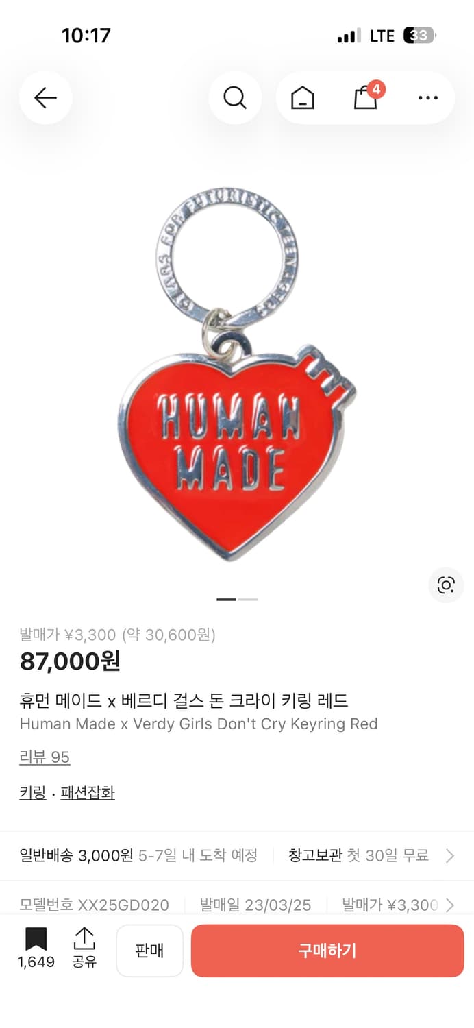 휴먼메이드 키링 상품이미지1