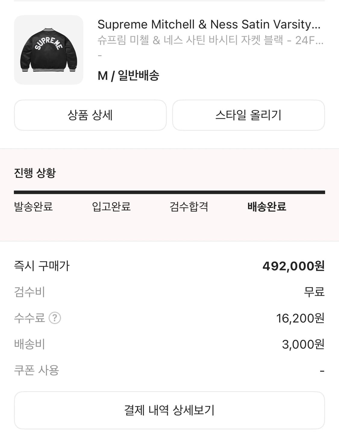 슈프림 미첼 앤 네스 바시티 자켓 M사이즈 상품이미지4