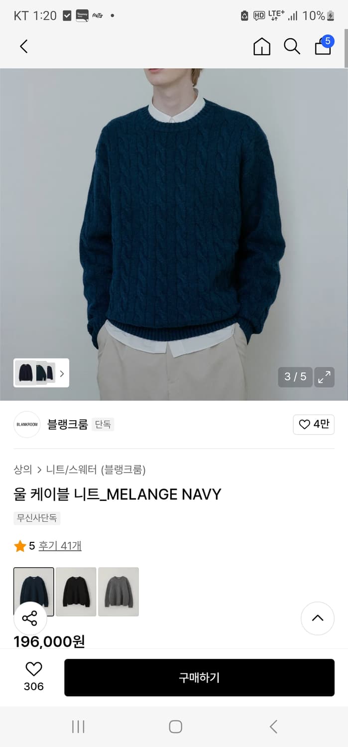 블랭크룸 울 케이블 니트 멜란지 네이비 (3) 상품이미지1