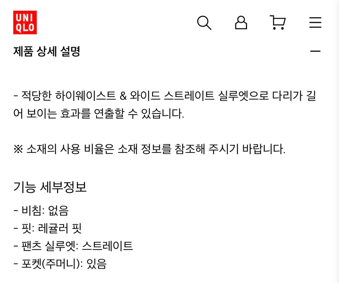 유니클로 와이드 스트레이트진 상품이미지2