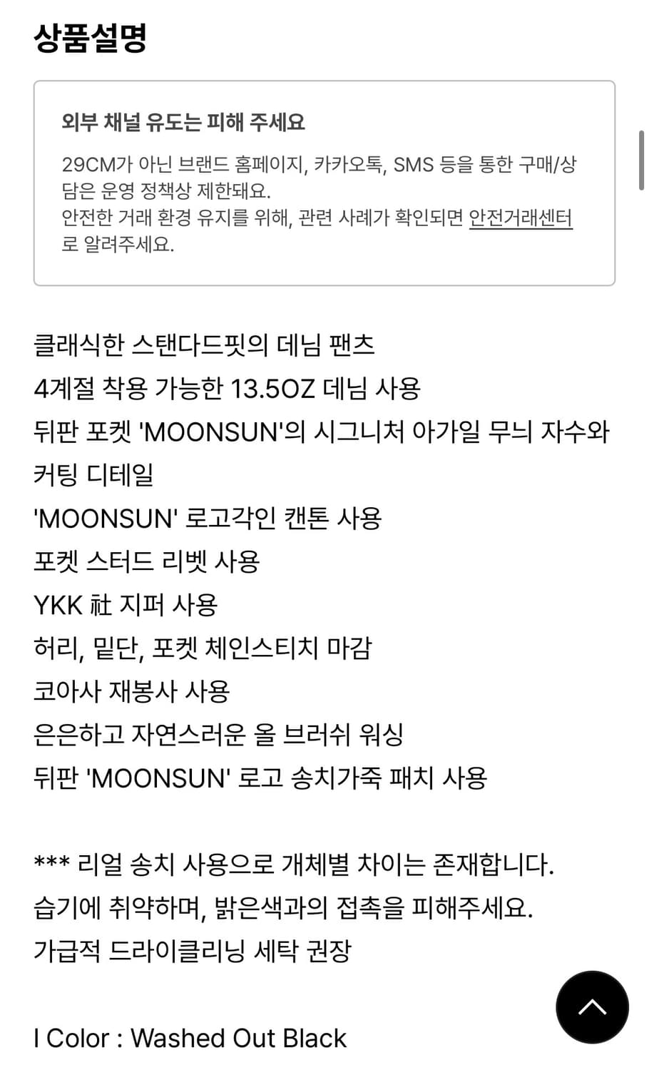 문선 아가일 와이드 데님 워시드 블랙 L 상품이미지3