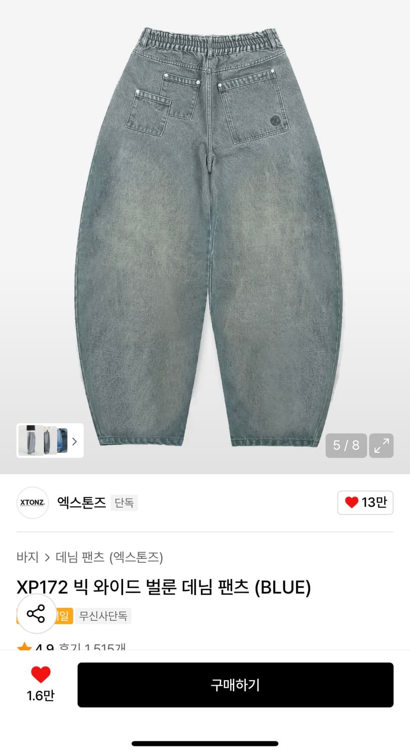 엑스톤즈 XP172 빅 와이드 벌룬 데님 팬츠 (BLUE) 상품이미지2