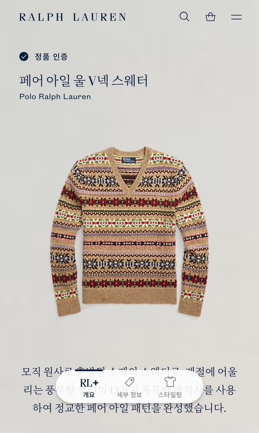 폴로랄프로렌 페어아일 울 v넥 울스웨터 상품이미지4