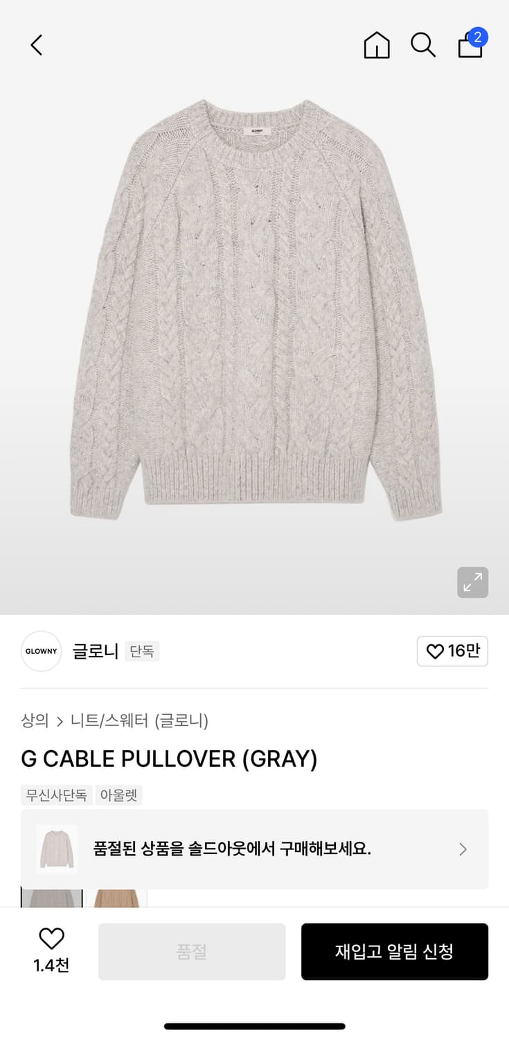 글로니 G CABLE PULLOVER 상품이미지1