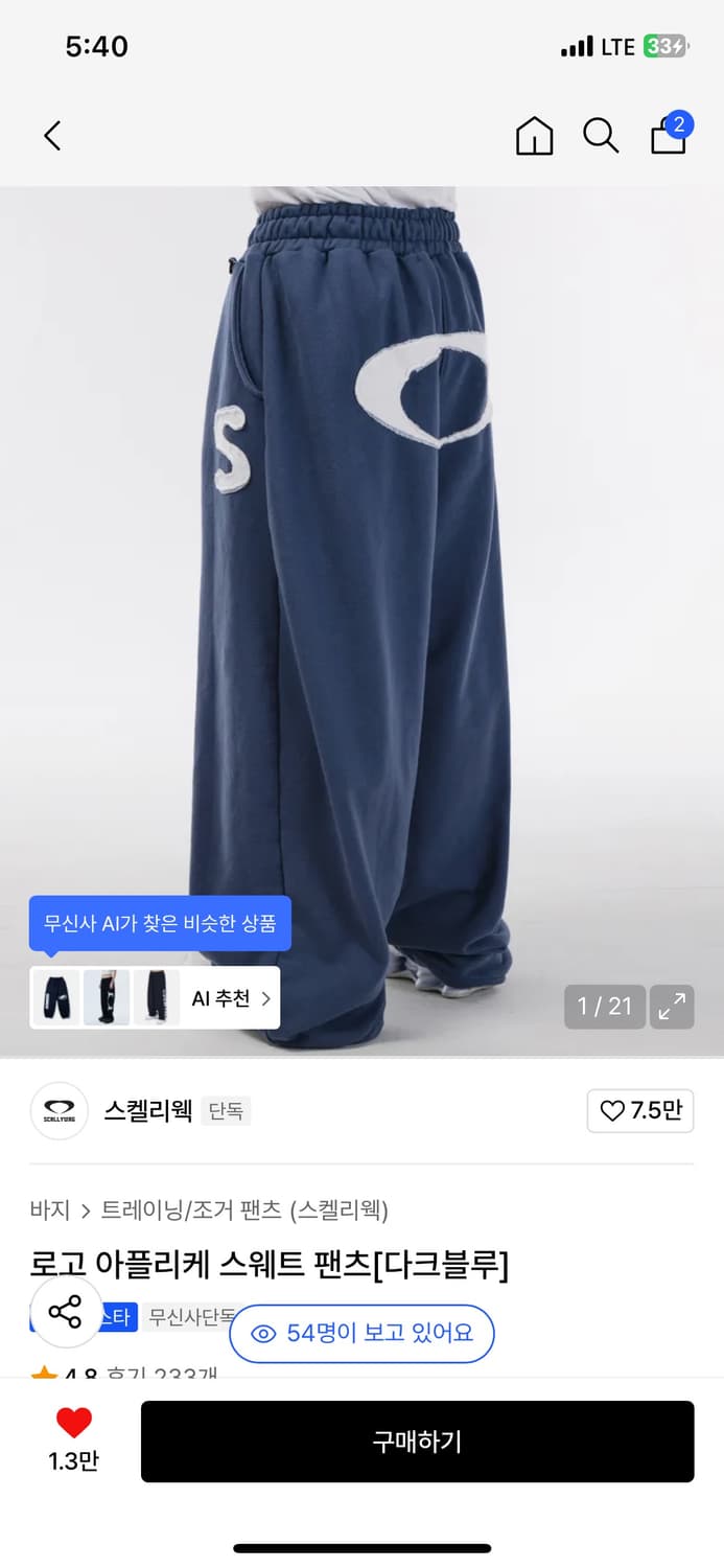로고 아플리케 스웨트 팬츠(다크블루) 상품이미지2