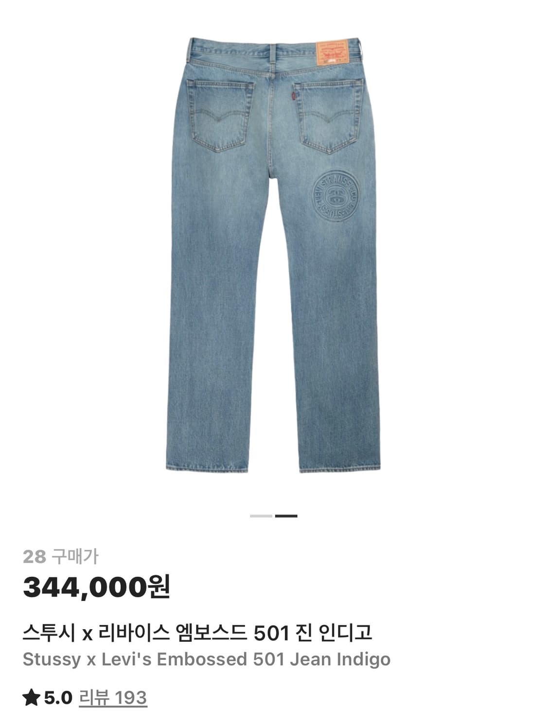 스투시 x 리바이스 엠보스드 501 진 인디고 상품이미지6