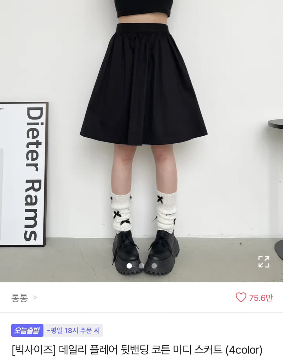 에이블리 미디 스커트 치마 플레어 코튼 상품이미지1