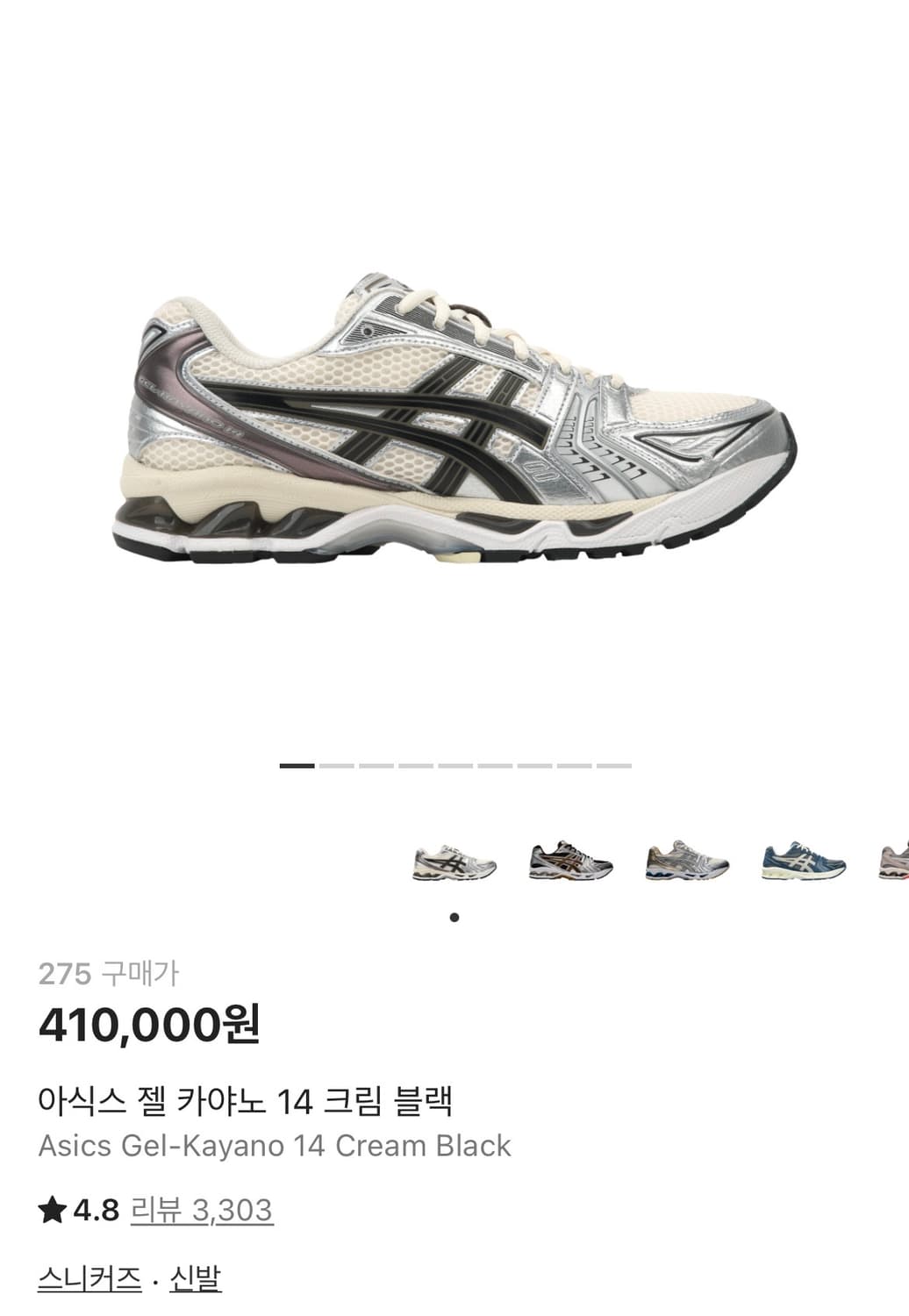 아식스 젤카야노 14 크림블랙 275사이즈 상품이미지1