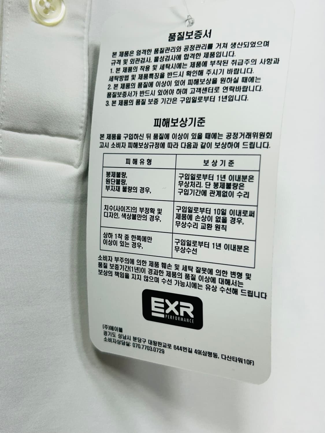 EXR 화이트 새상품  100 상품이미지2