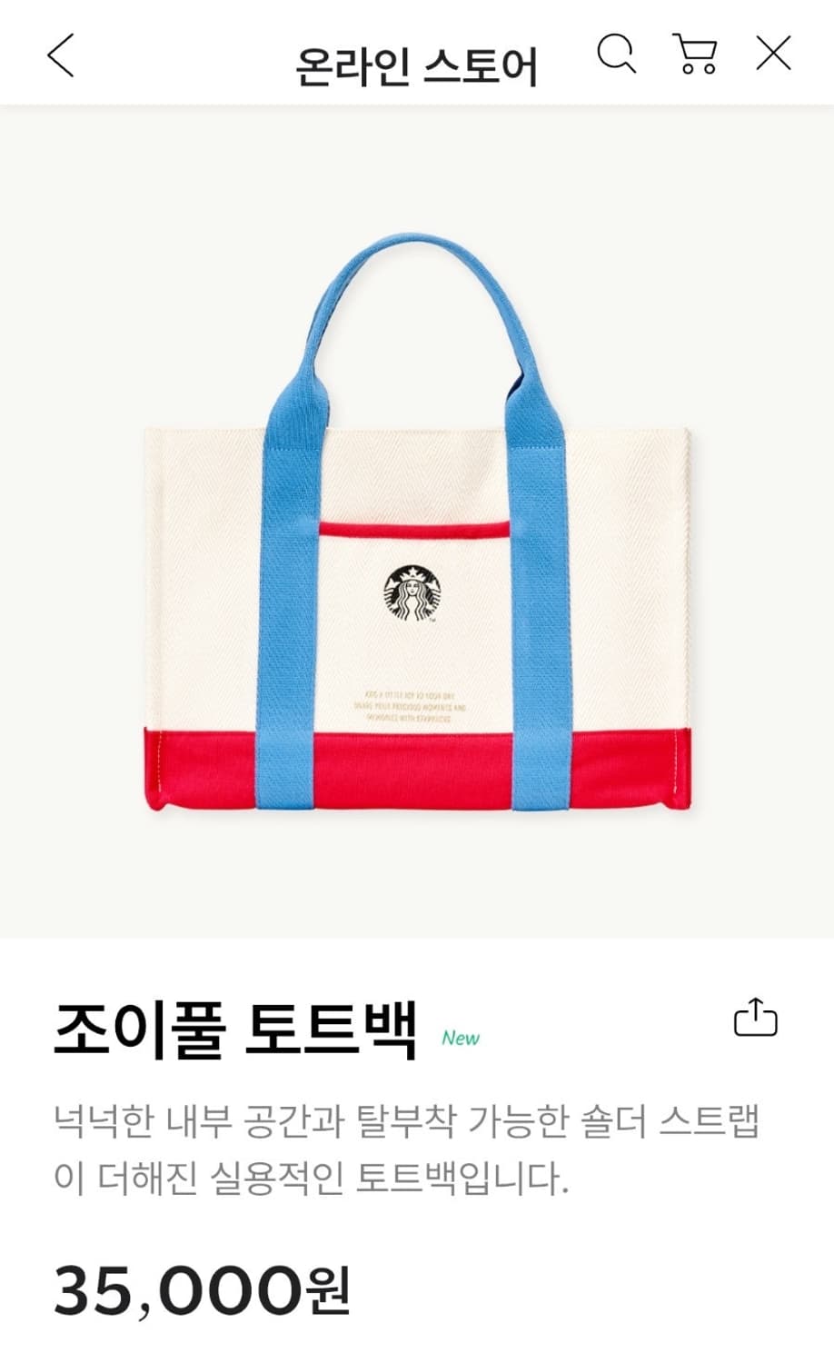 스타벅스 조이풀 토트백 새상품 (크리스마스 에디션) 상품이미지1