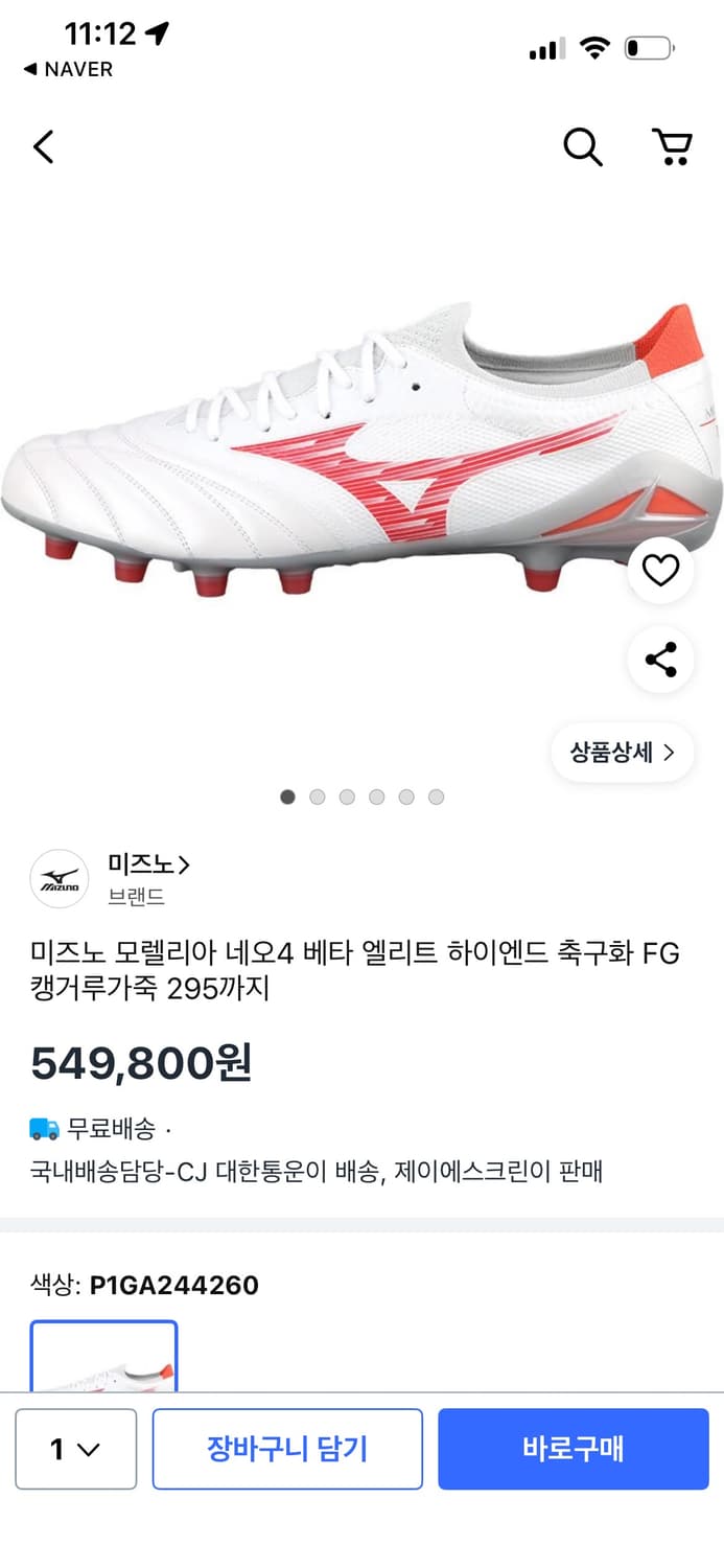 미즈노 네오 축구화 245 (풀박새상품) 상품이미지5