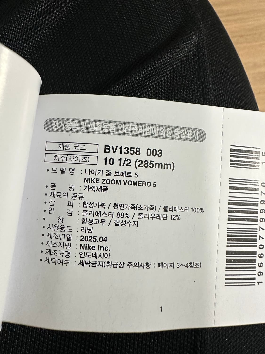 나이키 줌 보메로 5 SP 블랙 285 상품이미지9