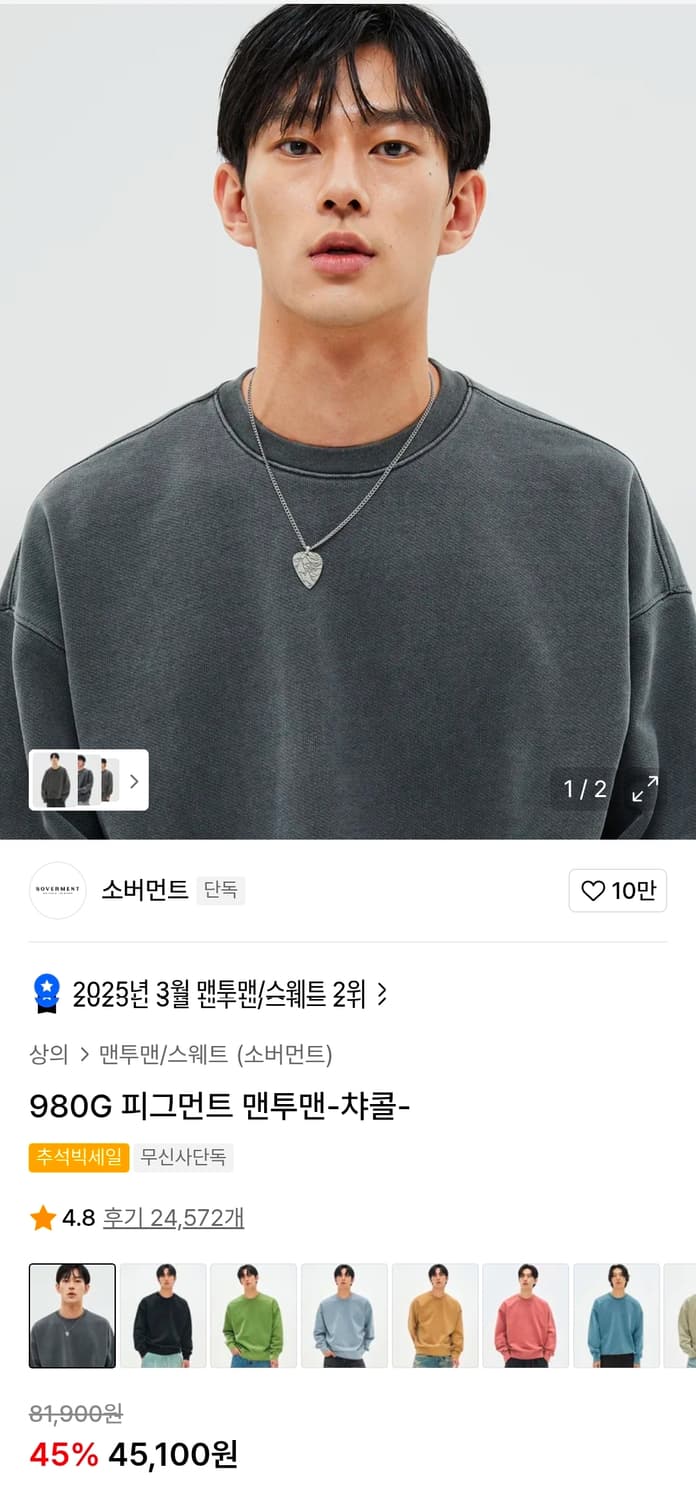 소버먼트_980G 피그먼트 맨투맨-챠콜-_M사이즈 상품이미지1