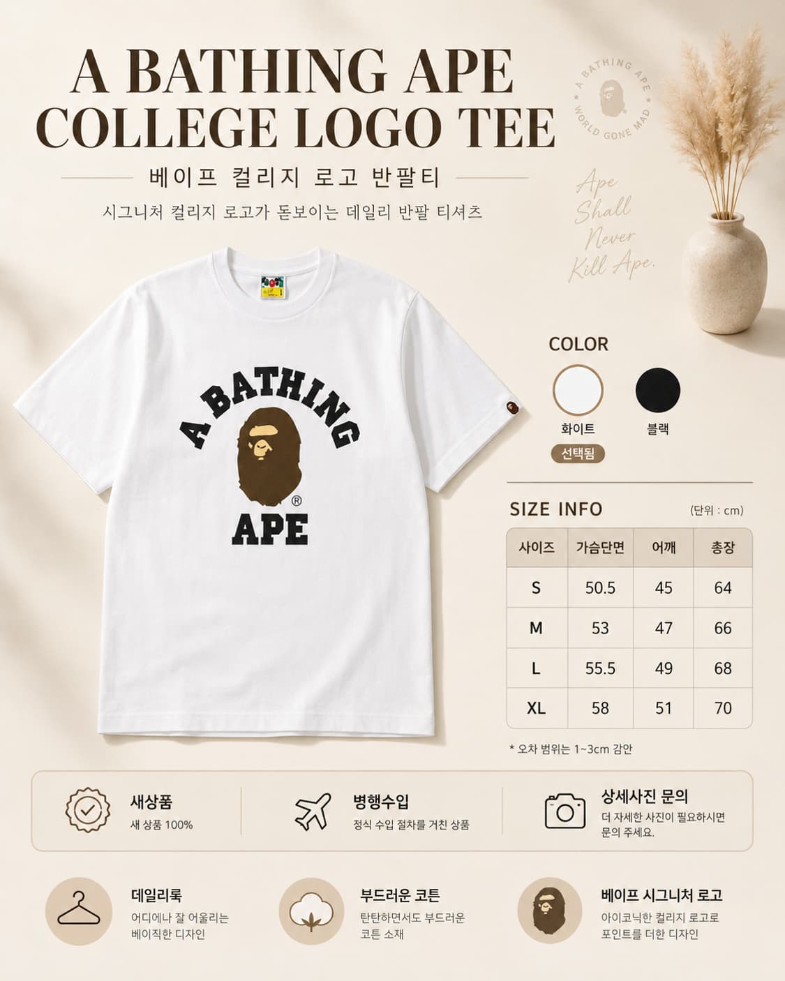 한정수량) Bape 컬리지 로고 티셔츠 - 남여공용 상품이미지1