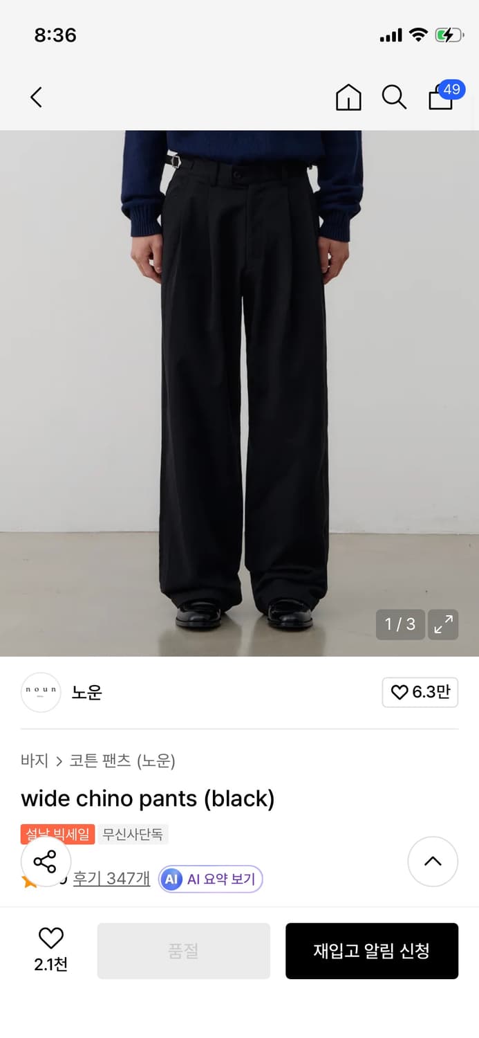 노운 와이드 치노 팬츠 상품이미지1