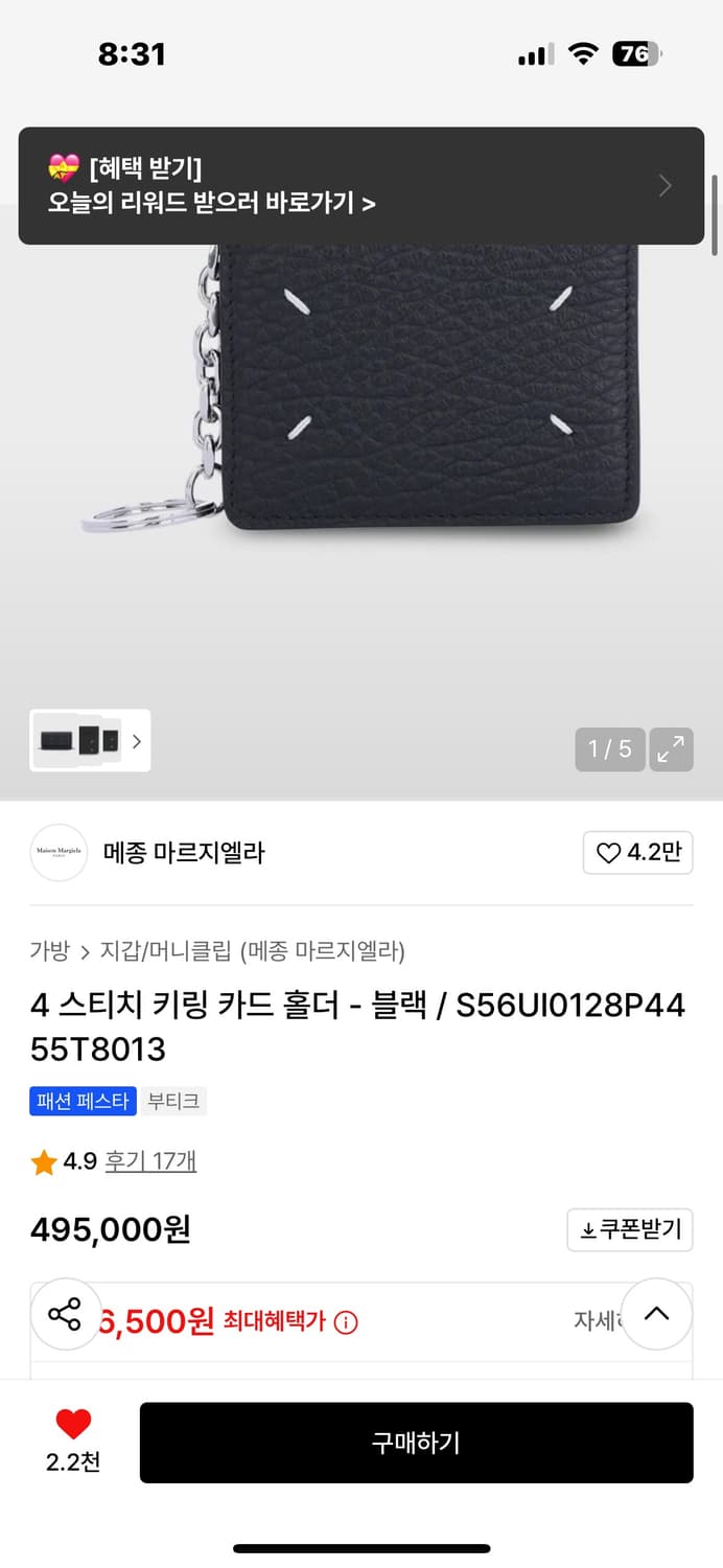 메종마르지엘라 키링 지갑 (새상품) 상품이미지7