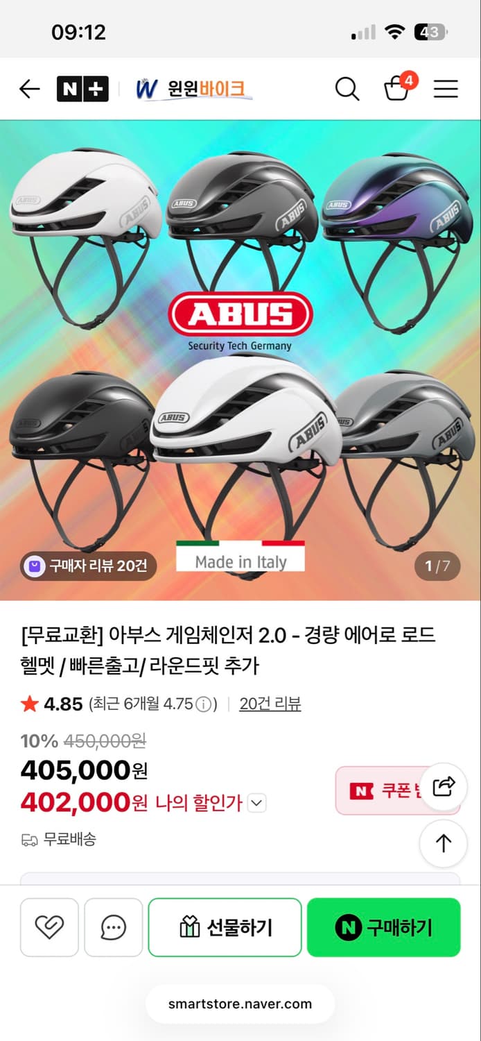 아부스 게임체인저 2.0 벨뱃블랙 M 새상품 상품이미지1