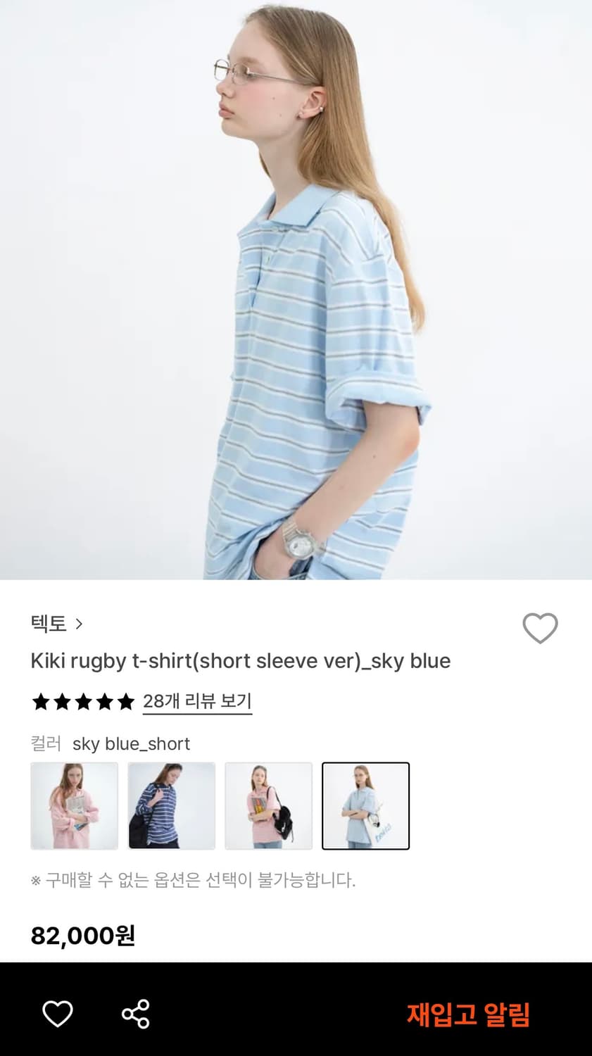 텍토 키키 럭비 티셔츠 상품이미지1