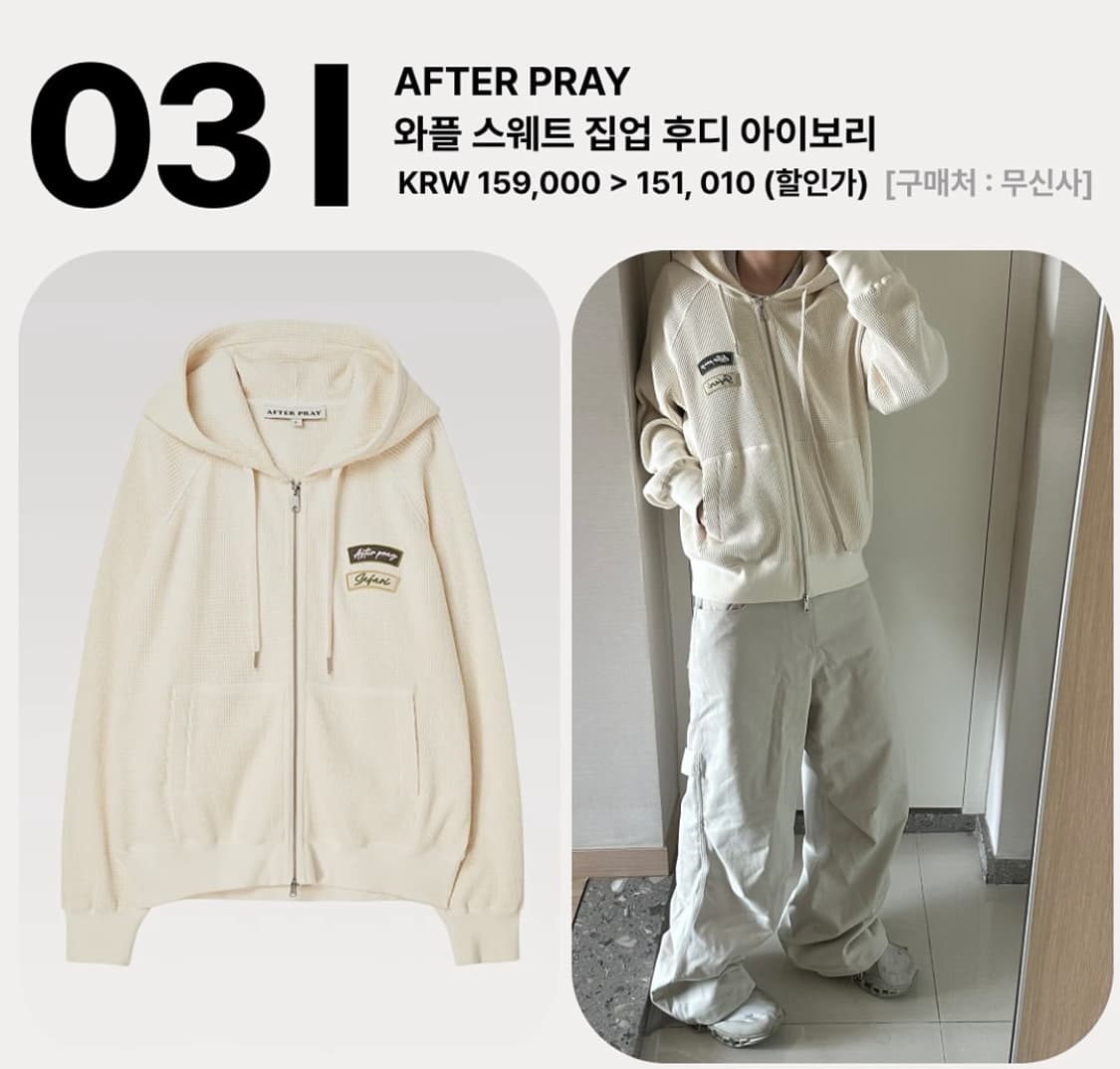 애프터프레이 와플 스웨트 집업 후디 아이보리 m 상품이미지2