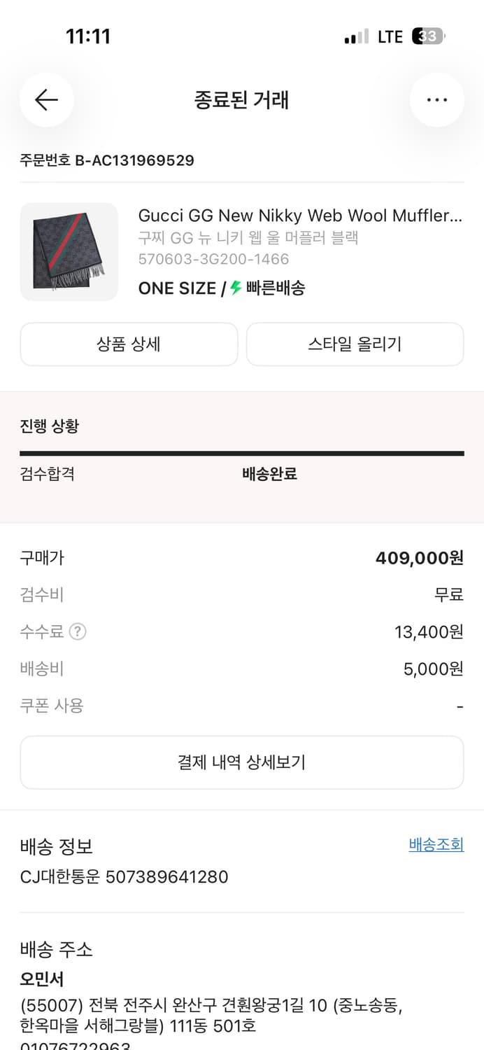 구찌 목도리 상품이미지1