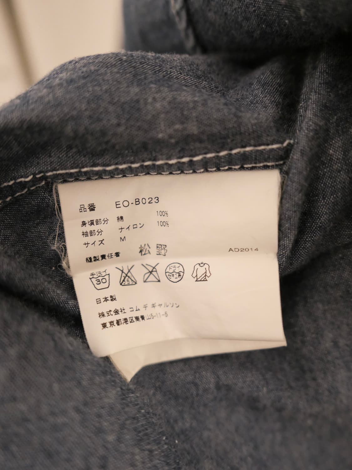 꼼데가르송 간류 나일론 슬리브 데님 셔츠 상품이미지5