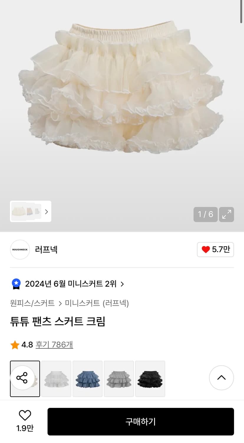 러프넥 튜튜 스커트 크림 상품이미지1